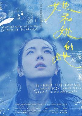 电影：她和她的她