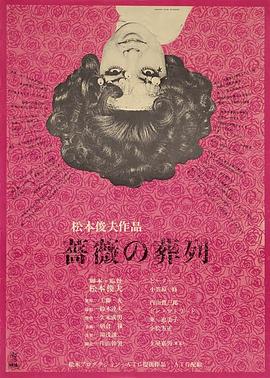 电影：蔷薇的葬礼