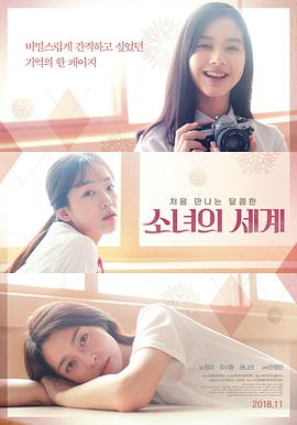 电影：少女的世界(2016)