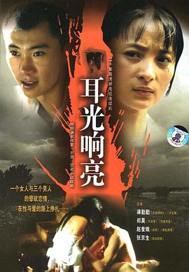 电影:耳光响亮