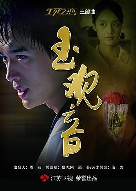 电影：玉观音