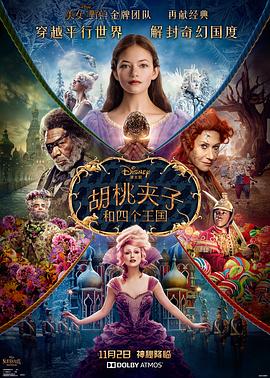 电影：胡桃夹子和四个王国