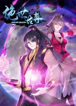 电影:绝世古尊动态漫画第二季