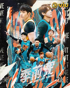 电影：季前赛粤语版