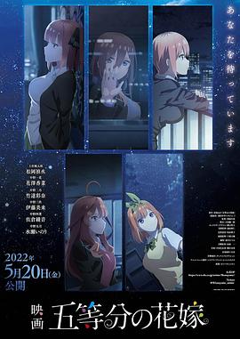 电影：五等分的新娘剧场版