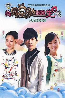 电影：女孩冲冲冲