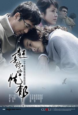 电影：赶走你的忧郁