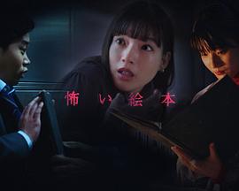 电影：恐怖绘本第五季