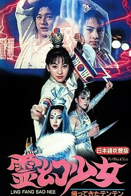 电影:灵幻少女