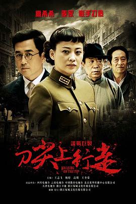 电影:刀尖上行走
