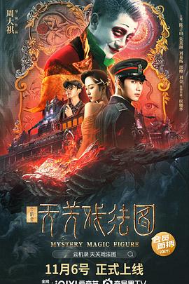 电影：云机录
