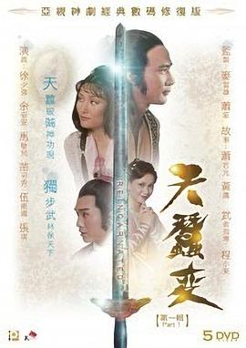 电影：天蚕变国语版