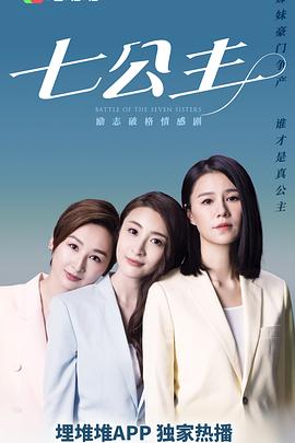 电影:七公主粤语版