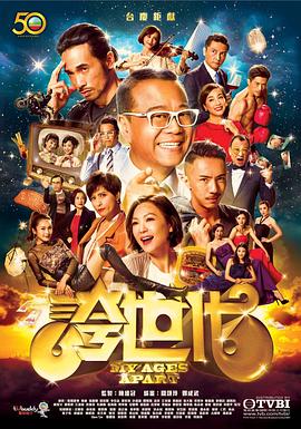 电影：夸世代粤语