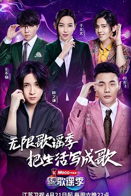 电影：无限歌谣季