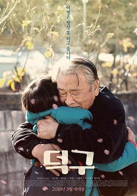电影：德九