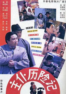 电影:主仆历险记