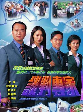 电影：谈判专家国语版