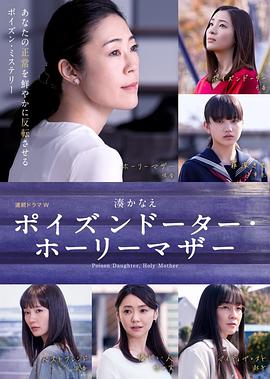 电影：恶毒女儿·圣洁母亲