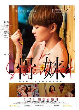 电影：骨妹