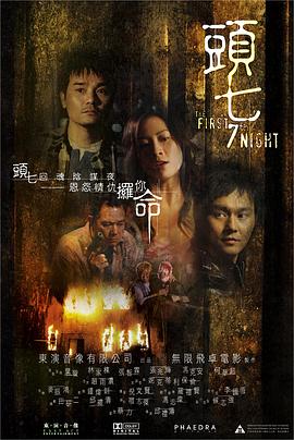 电影:头七(2009)
