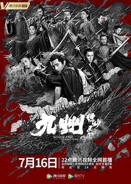 电影:九州缥缈录
