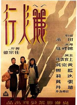 电影:丽人行