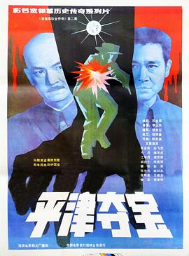 电影:东陵大盗2
