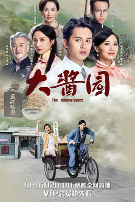 电影：大酱园粤语版