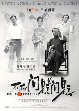 电影：不成问题的问题