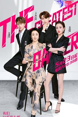 电影:舞者(2020)