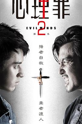 电影：心理罪2