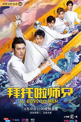 电影:拜托啦师兄