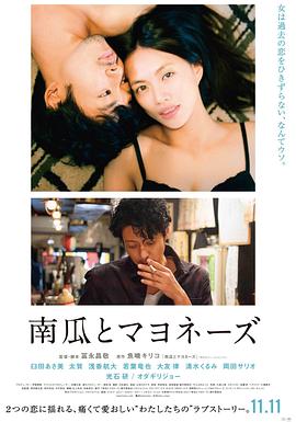 电影：南瓜与蛋黄酱
