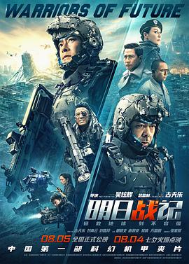 电影：明日战记