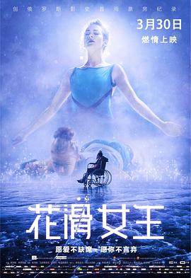 电影:花滑女王