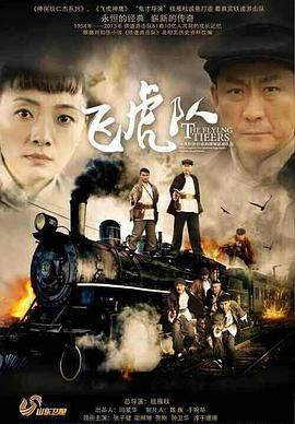 电影:飞虎队(2015)