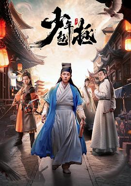 电影:少年包拯