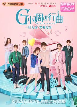 电影：G小调进行曲