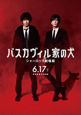 电影:巴斯克维尔的猎犬夏洛克剧场版