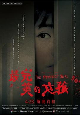 电影：最完美的女孩