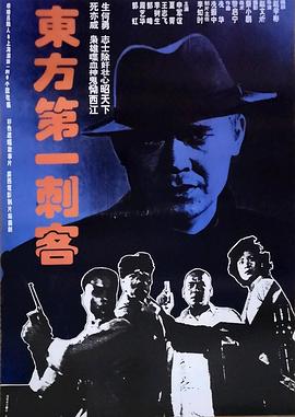 电影:东方第一刺客