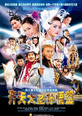 电影:齐天大圣孙悟空国语版