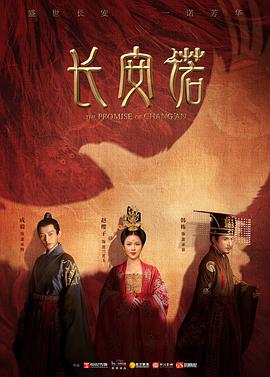 电影：长安诺