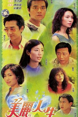 电影：美丽人生国语版