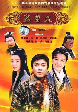 电影:聚宝盆