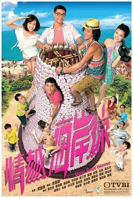 电影：情越海岸线国语版