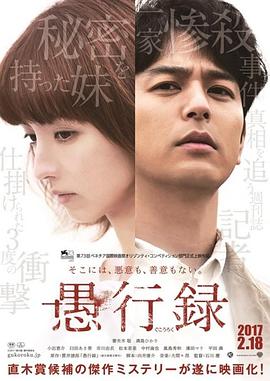 电影：愚行录