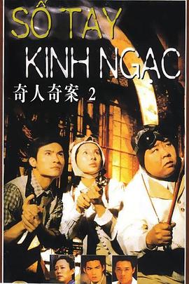 电影:奇人奇案