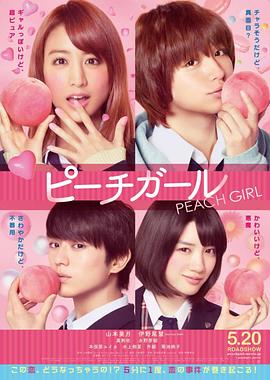 电影：蜜桃女孩